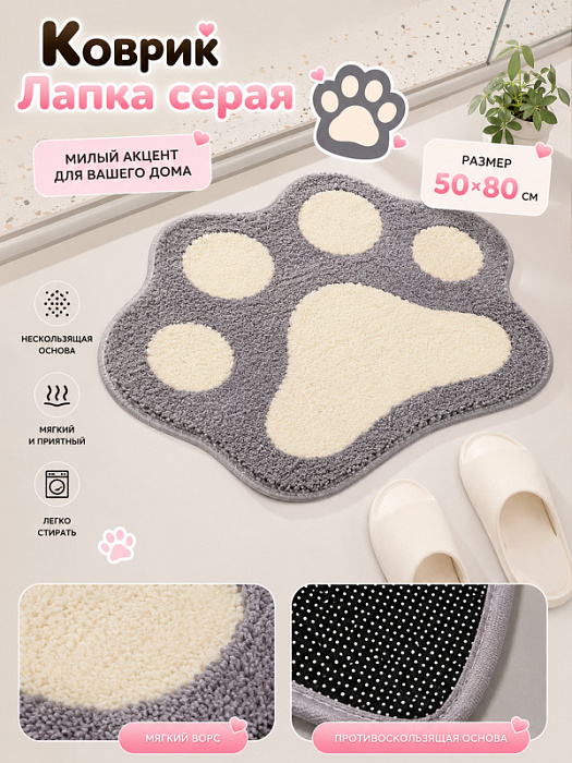 Коврик лапка низкий ворс (Коврик лапка серая 50х80 см)
