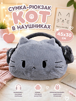Сумка-рюкзак Кот в наушниках - 45х30 см / Серый
