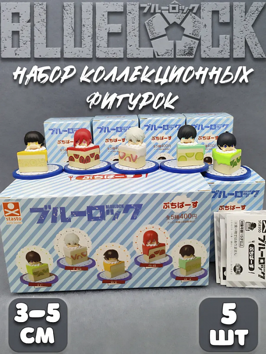 Фигурка Блю Лок Синяя тюрьма Blue Lock ver.3 (коробка)
