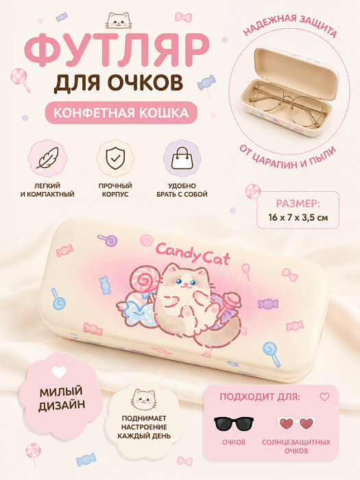Футляр для очков, очечник  Конфетная кошка