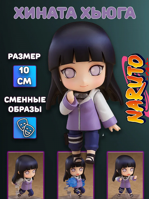 Фигурка Наруто Naruto (Фигурка 879 Хината Хьюга Hinata Hyuga Наруто Naruto)