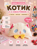 Мини-сумочка Котик с хвостиком - 22х16 см / Белый