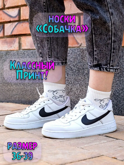 Носки "Собачка", разм.36-39