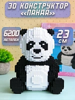 Конструктор 3D Панда - 23 см / Белый,черный