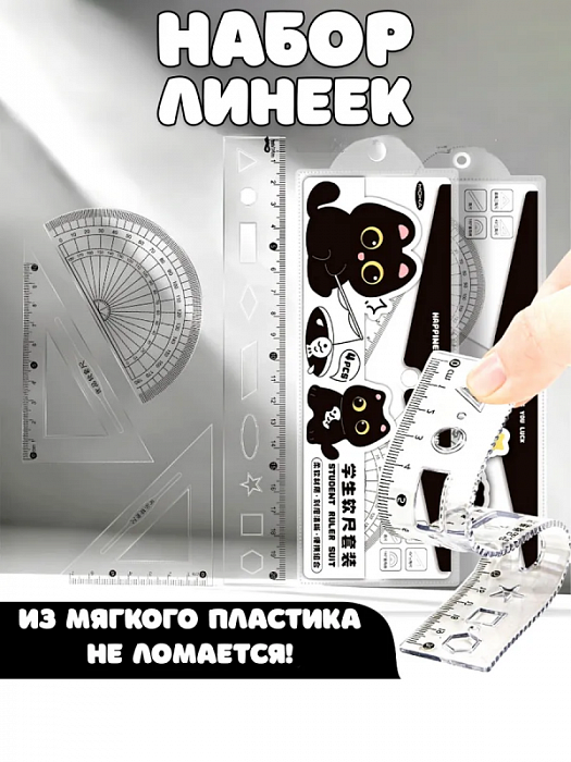 Набор линеек для школы Чёрненький котенок