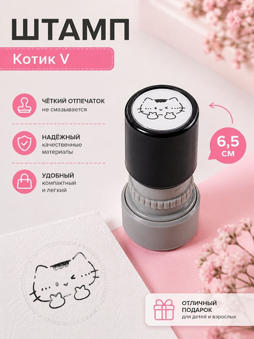 Штамп Котик V