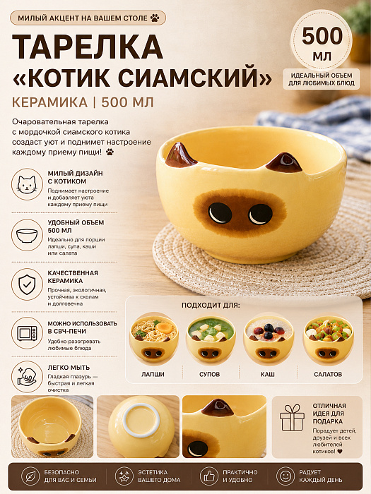 Тарелка Котик сиамский