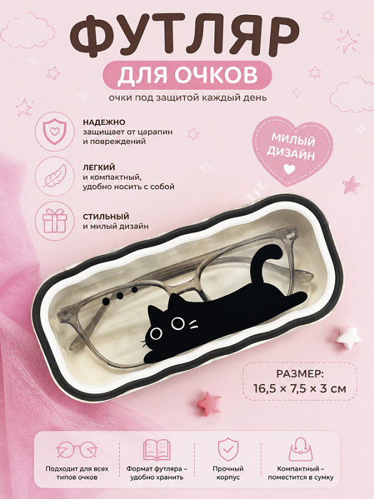 Футляр для очков Очечник Длинный котик