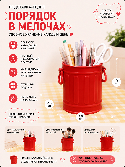 Подставка-ведро под канцелярию  (Подставка-ведро под канцелярию красное)
