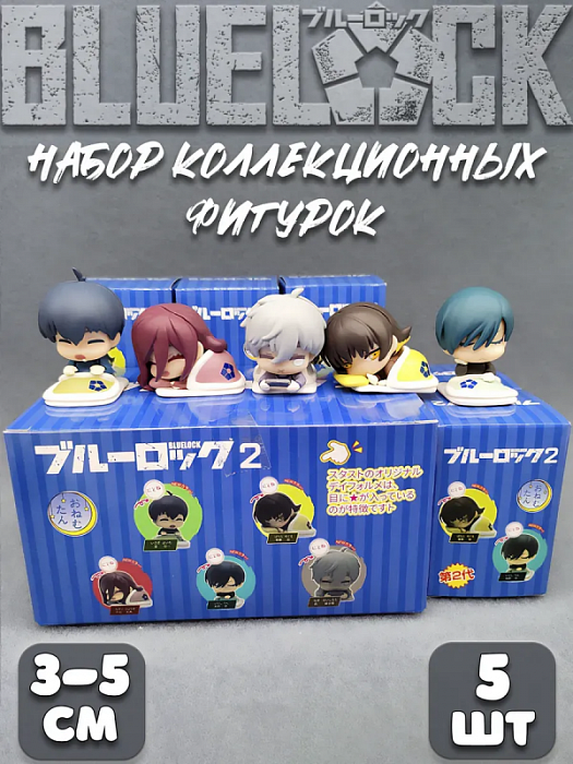Фигурка Блю Лок Синяя тюрьма Blue Lock ver.4 (коробка)