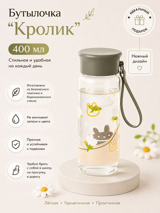 Бутылочка Кролик