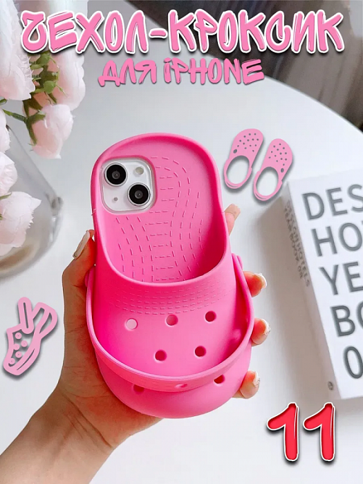  Чехол для iPhone 11 Crocs/ Крокс