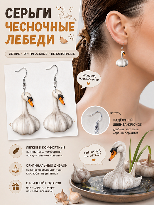 Серьги Лебеди