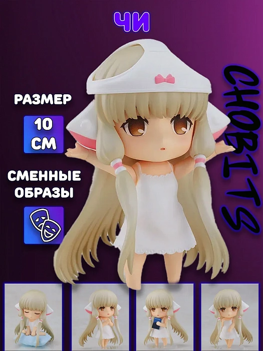 Фигурка Чобиты Chobits 