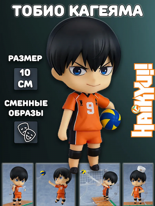 Фигурка 1455 Тобио Кагеяма Tobio Kageyama Волейбол!! оранжевый  Haikyuu!! Хайкю!!