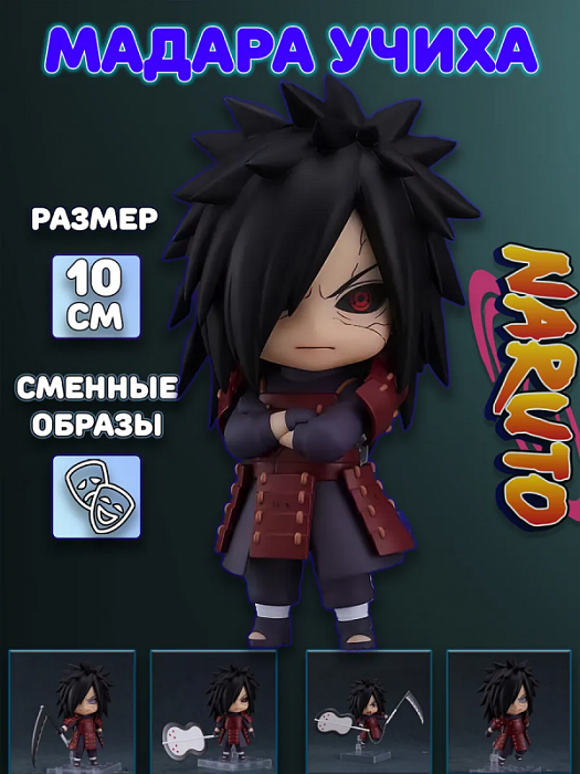 Фигурка Наруто Naruto (Фигурка 2175 Мадара Учиха Madara Uchiha Наруто Naruto)