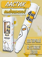Ластик выдвижной в виде ручки Утка Duck Duck - 10 см / Белый