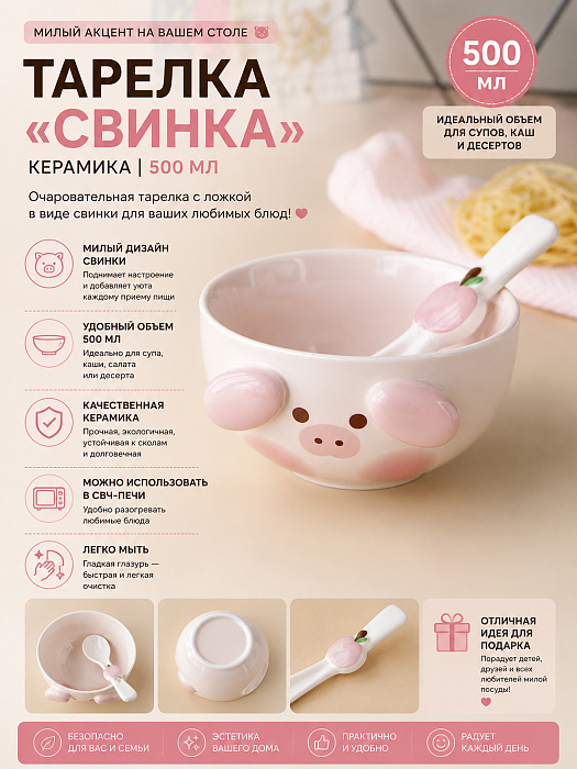 Тарелка с ложкой Свинка