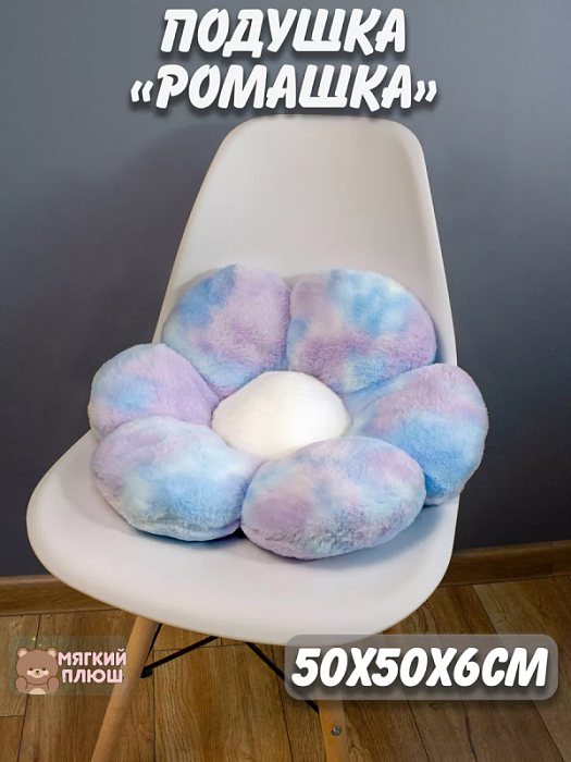 Подушка сидушка на стул Ромашка (Подушка на стул Ромашка голубо-фиолетовая)