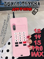Чехол для iPhone 13/14/15 Pro Max Трубка розовый - 21,5x8x2,5 см / Розовый