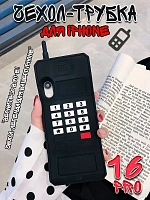 Чехол для iPhone 16 Pro Трубка черный - 20x7,5x2,5 см / черный