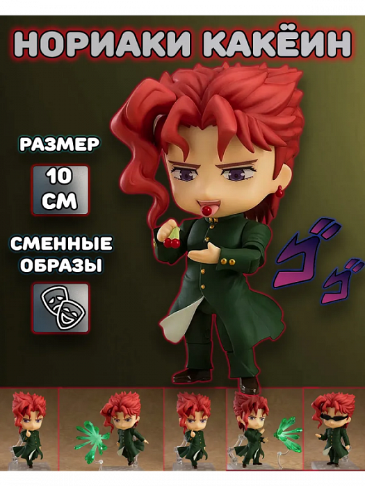 Фигурка 1033 Нориаки Какёин Noriaki Kakyouin Приключения ДжоДжо JoJo’s Bizarre Adventure
