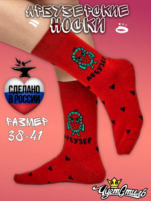 Носки Тот еще арбузер (38-41)