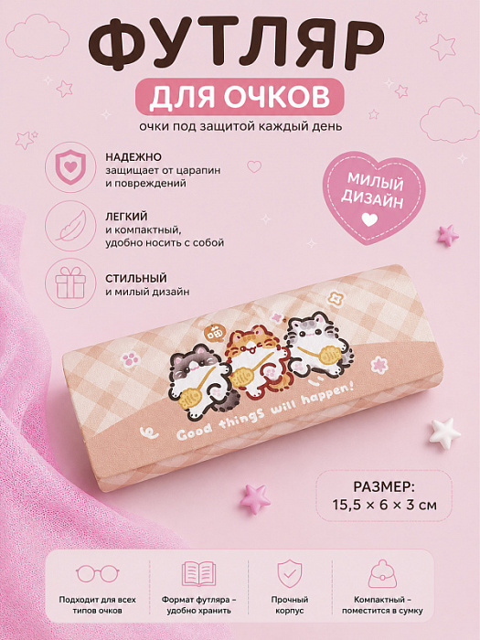 Футляр для очков Очечник Три кота