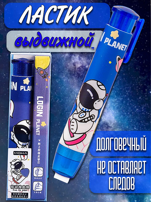 Ластик выдвижной в виде ручки Космонавт v.2