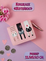Кошелек Висящие Котики розовый - 11,5x9,5 см / Розовый