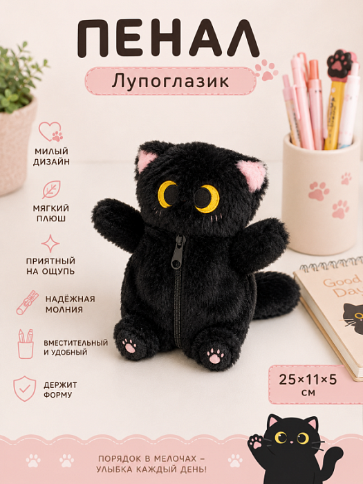 Пенал Лупоглазик