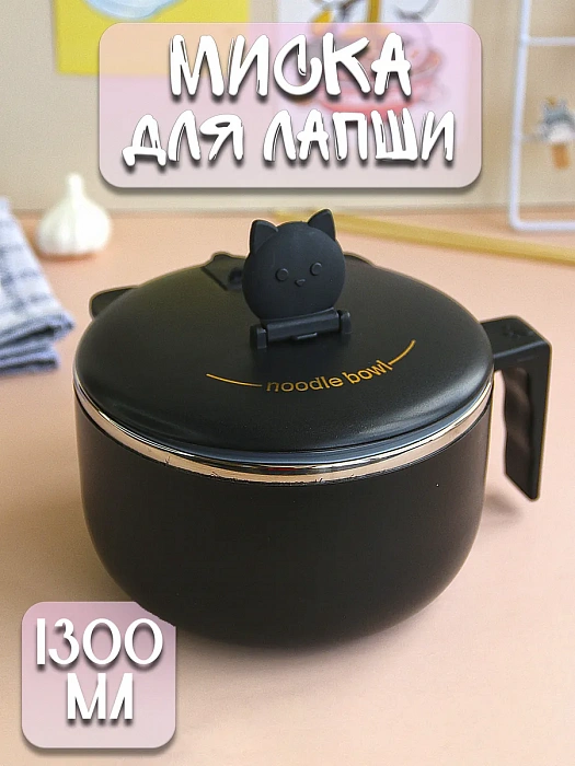 Миска для лапши Котики, черная