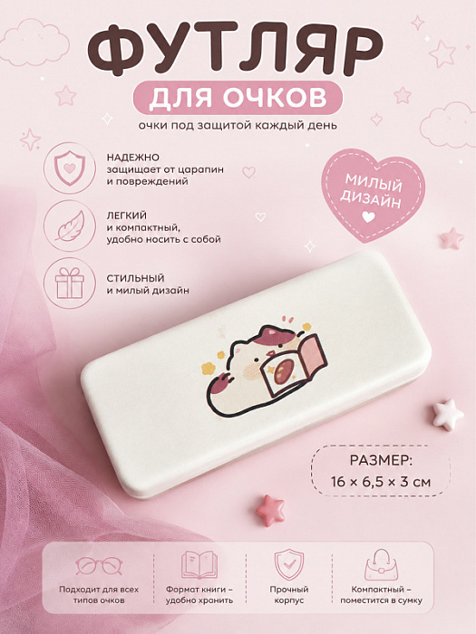 Футляр для очков, очечник белый с котиком (Футляр для очков Очечник Книга)