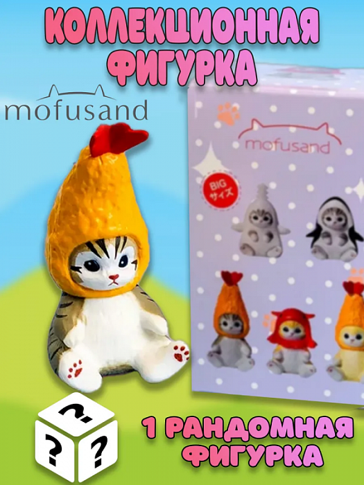 Фигурка Mofusand Лапы, ласты и хвостики в ассортименте