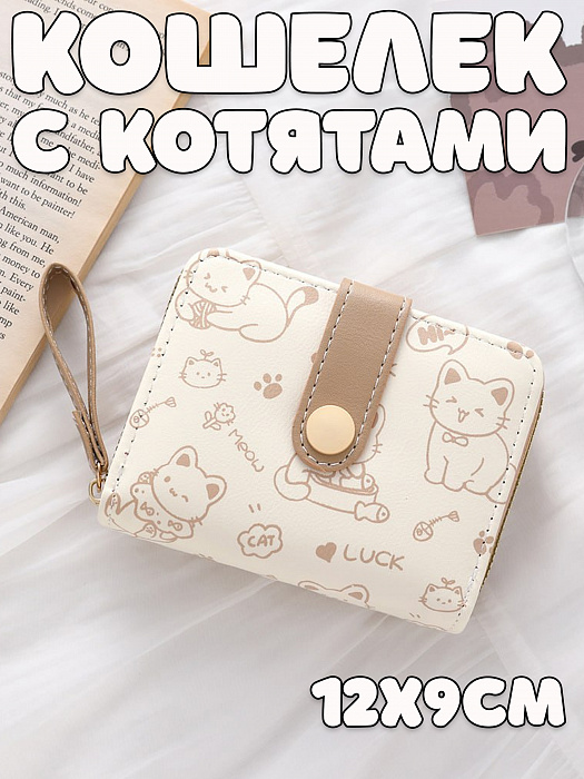 Кошелек с котятами на кнопке