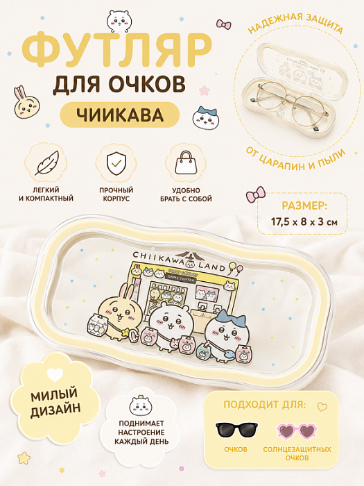 Футляр для очков, очечник прозрачный Чиикава