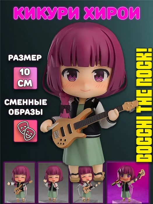 Фигурка Одинокий рокер! Bocchi the Rock!  (Фигурка 2269 Кикури Хирои Kikuri Hiroi Одинокий рокер! Bocchi the Rock! )