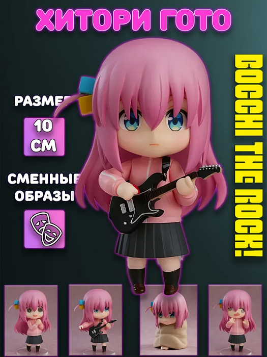 Фигурка Одинокий рокер! Bocchi the Rock!  (Фигурка 2069 Хитори Гото Hitori Gotoh Одинокий рокер! Bocchi the Rock! )