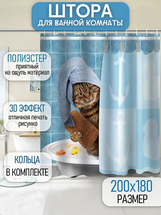 Штора для ванной "Котик"