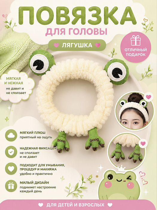 Резинка для волос Лягушка лапки