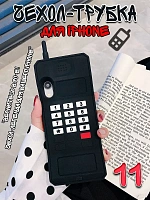 Чехол для iPhone 11 Трубка черный - 20х8х2,5 см / черный