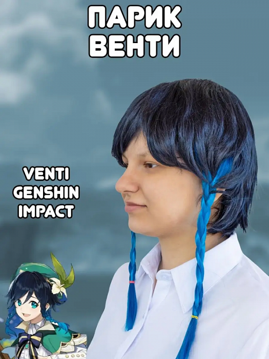 Парик Венти Venti Геншин Импакт Genshin Impact