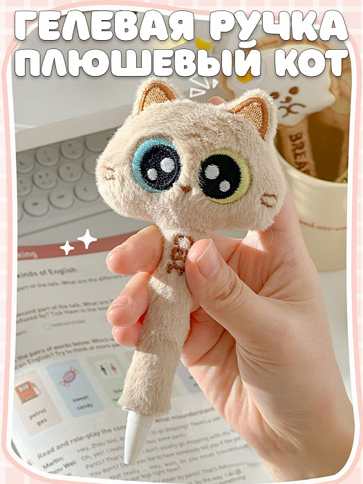 Ручка Plush pen v.2