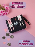 Кошелек Висящие Котики черный - 11,5x9,5 см / черный