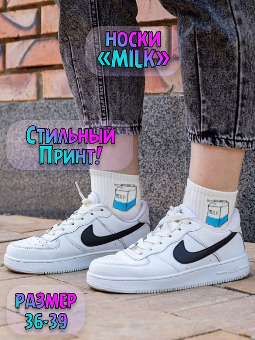 Носки "Milk", разм.36-39
