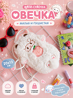 Мини-сумочка Овечка - 20х13 см / Белый