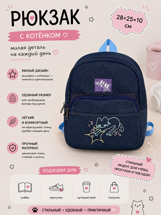 Рюкзак с котенком джинсовый