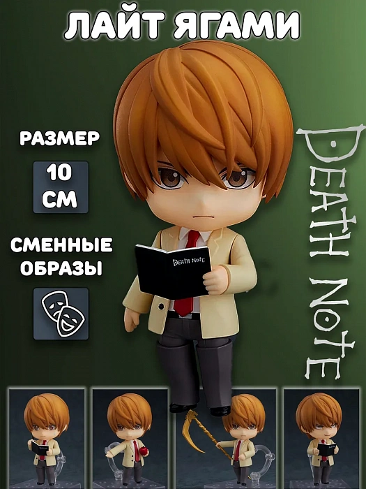 Фигурка Тетрадь смерти Death Note (Фигурка 1160 Лайт Ягами Light Yagami 2.0 Тетрадь смерти Death Note)
