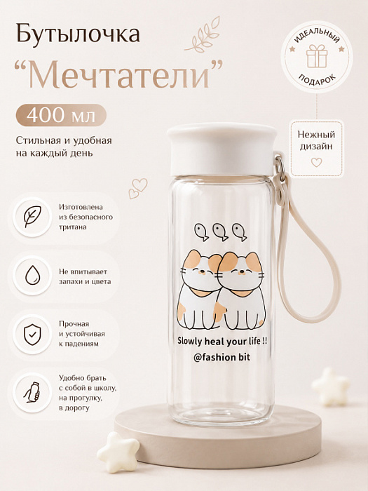 Бутылочка Мечтатели