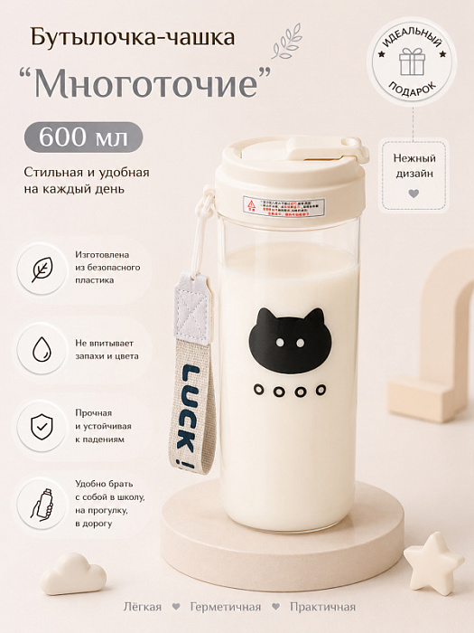 Бутылочка-чашка для напитков  (Бутылочка-чашка для напитков Многоточие)